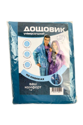 Плащ-дощовик на кнопках