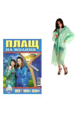 Плащ - дощовик, 100 см, 60 мкм, на блискавці