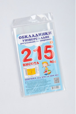 Набір обкладинок для підручників 3 шт (215 мм)
