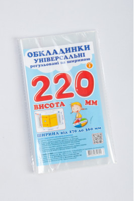 Набір обкладинок для підручників 3 шт (220 мм)