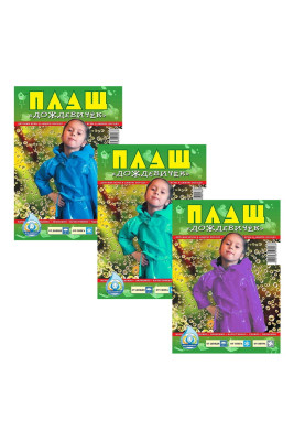 Плащ - дощовик, дитячий, 60 мкм, під пояс