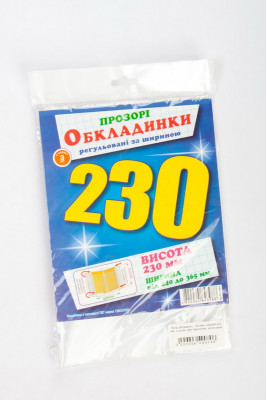 Набір обкладинок для підручників 3 штуки