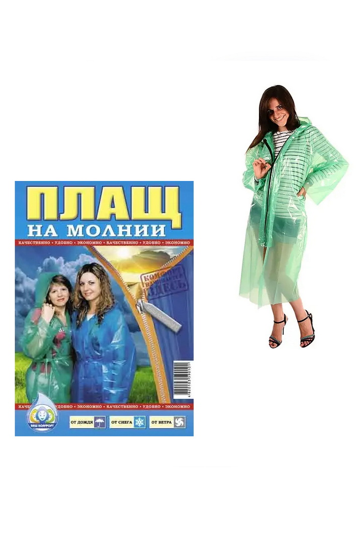 Плащ - дощовик, 100 см, 60 мкм, на блискавці
