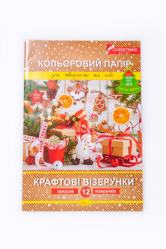 Новорічний кольоровий папір "Крафтові візерунки" А4