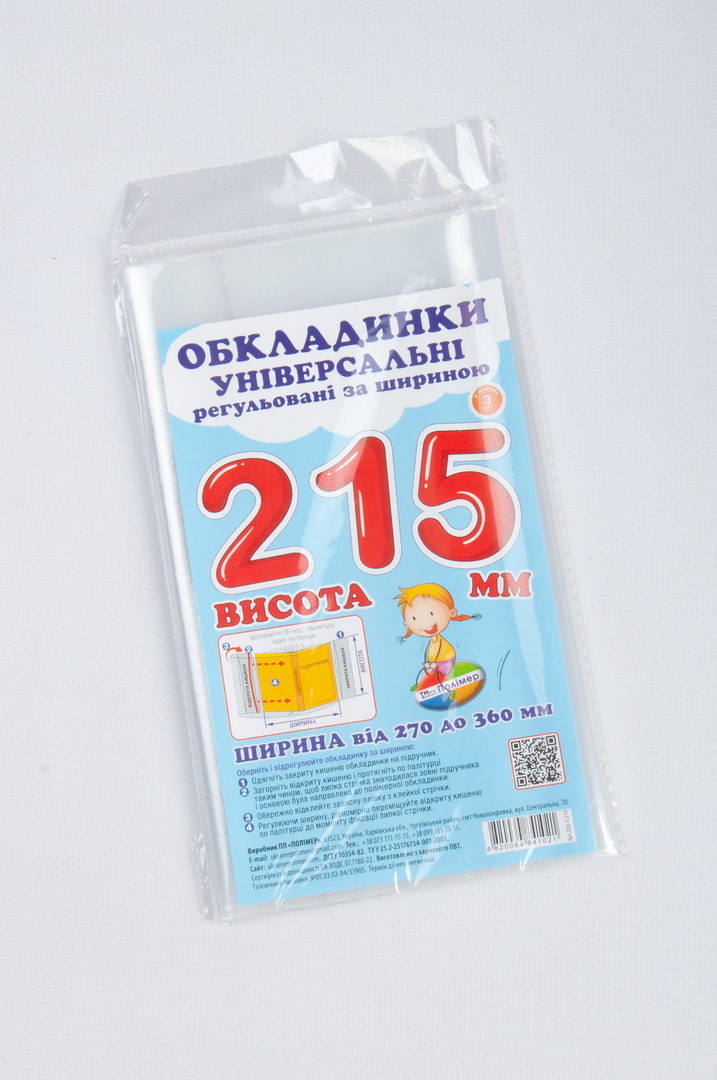 Набір обкладинок для підручників 3 шт (215 мм)