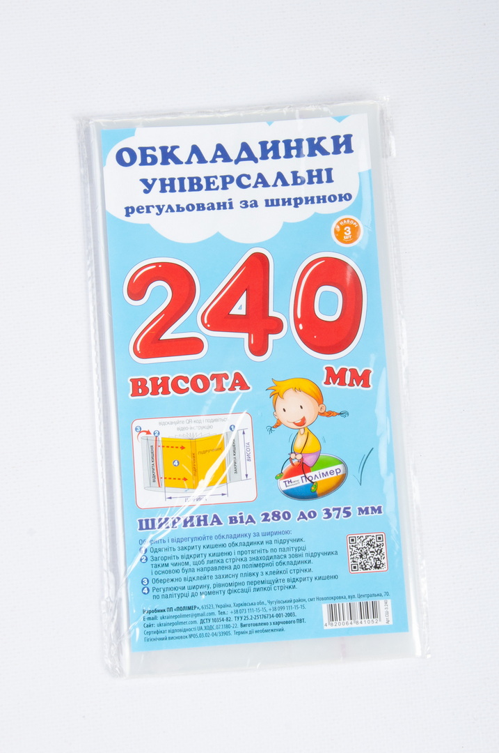 Набір обкладинок для підручників 3 шт (240 мм)