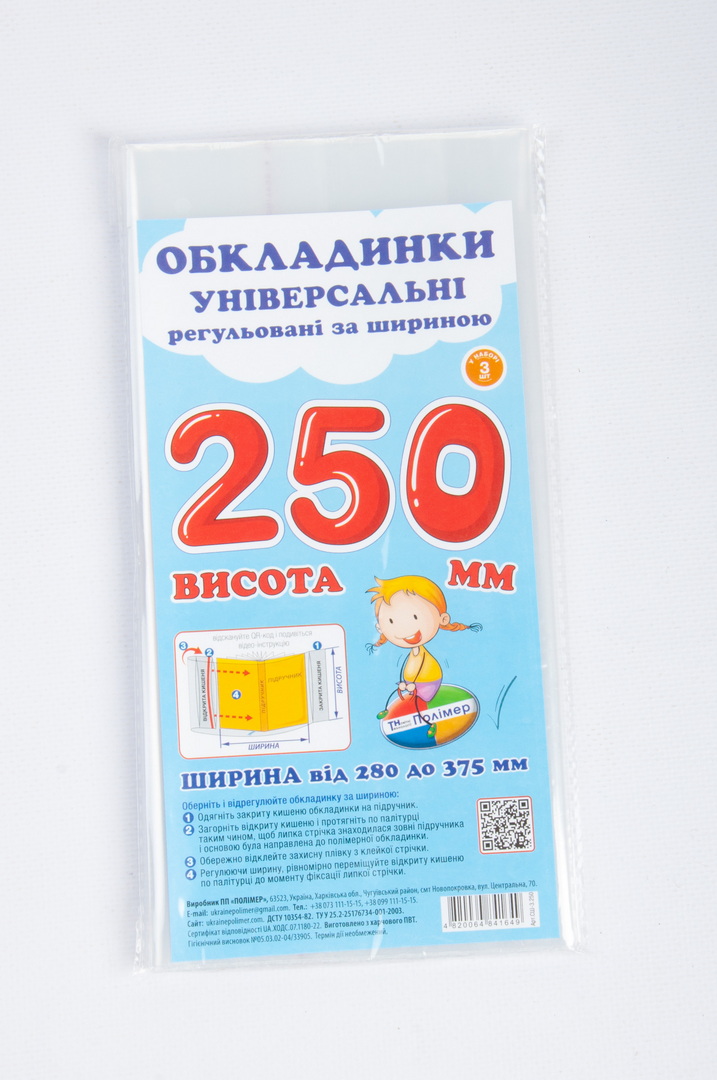Набір обкладинок для підручників 3 шт (250 мм)