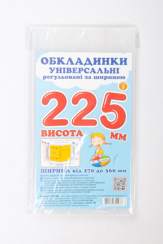 Набір обкладинок для підручників 3 шт (225 мм)