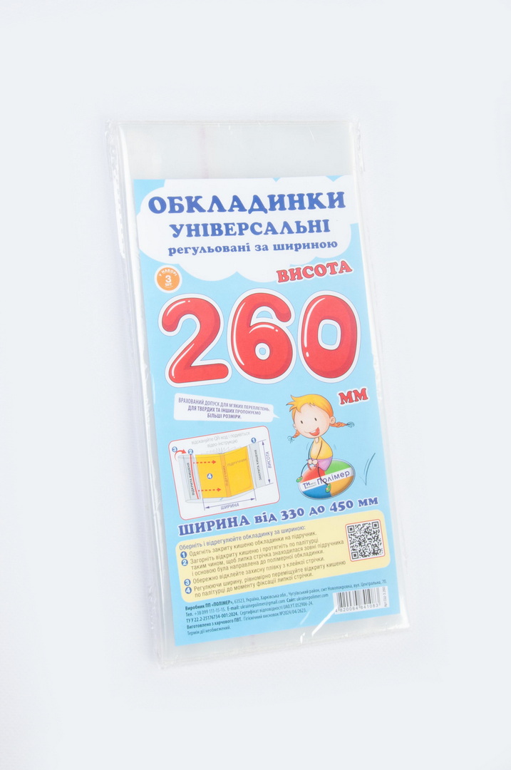 Набір обкладинок для підручників 3 шт (260 мм)