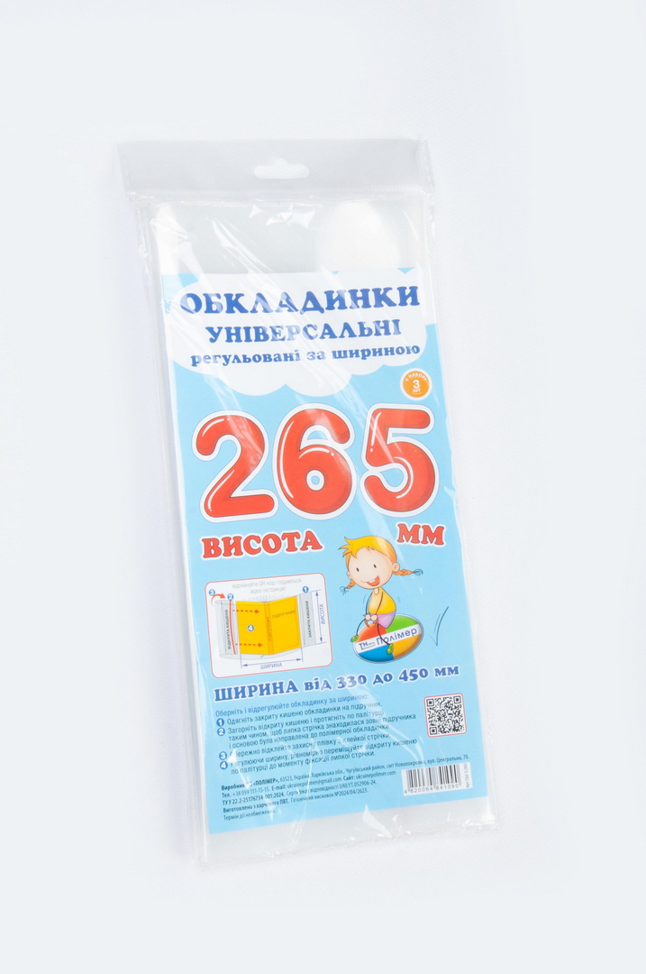 Набір обкладинок для підручників 3 шт (265 мм)