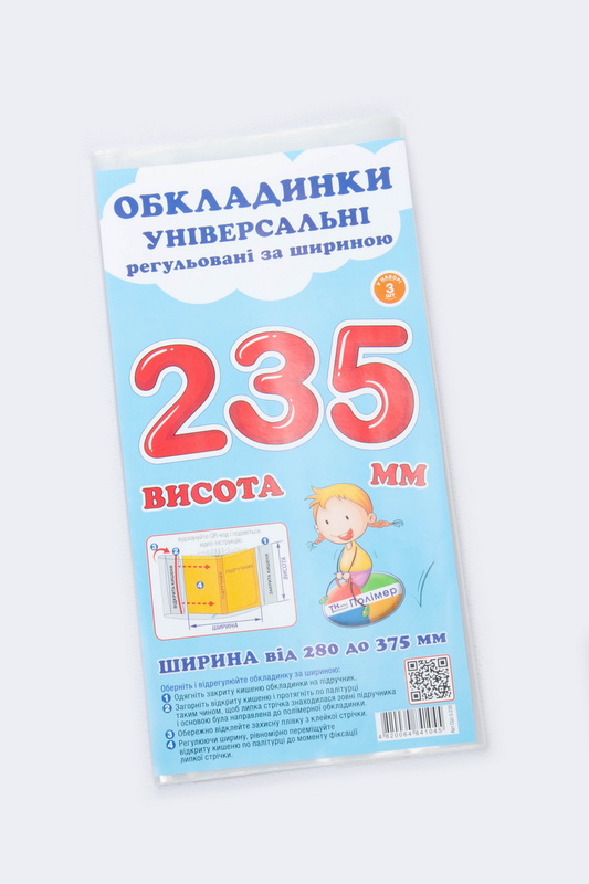 Набір обкладинок для підручників 3 шт (235 мм)